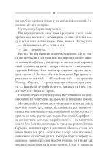 Книга Кров кажана - Василь Шкляр. Фото 25