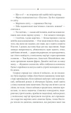 Книга Кров кажана - Василь Шкляр. Фото 19