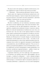 Книга Кров кажана - Василь Шкляр. Фото 23