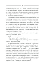 Книга Кров кажана - Василь Шкляр. Фото 21