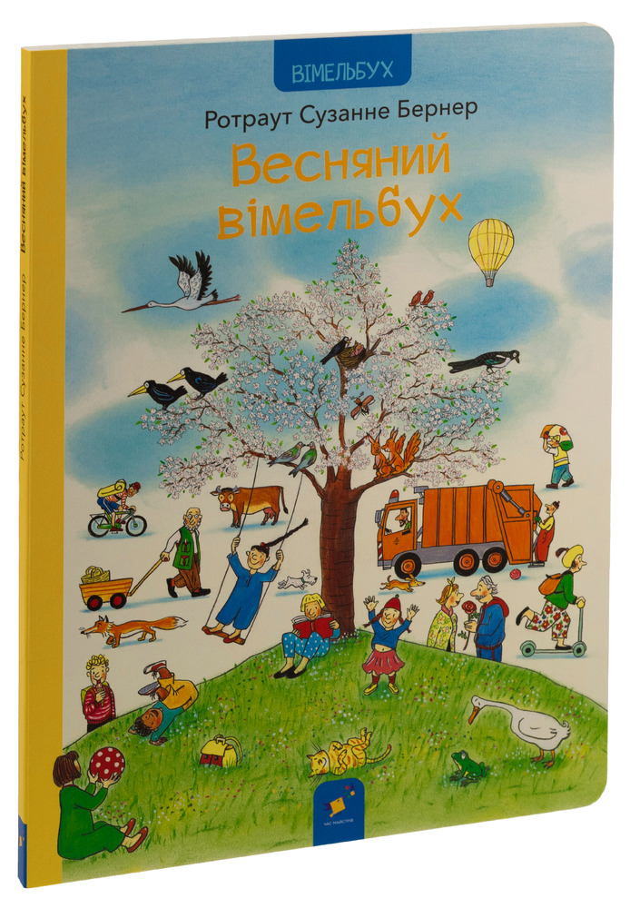 Книга Весняний вімельбух. Фото 3