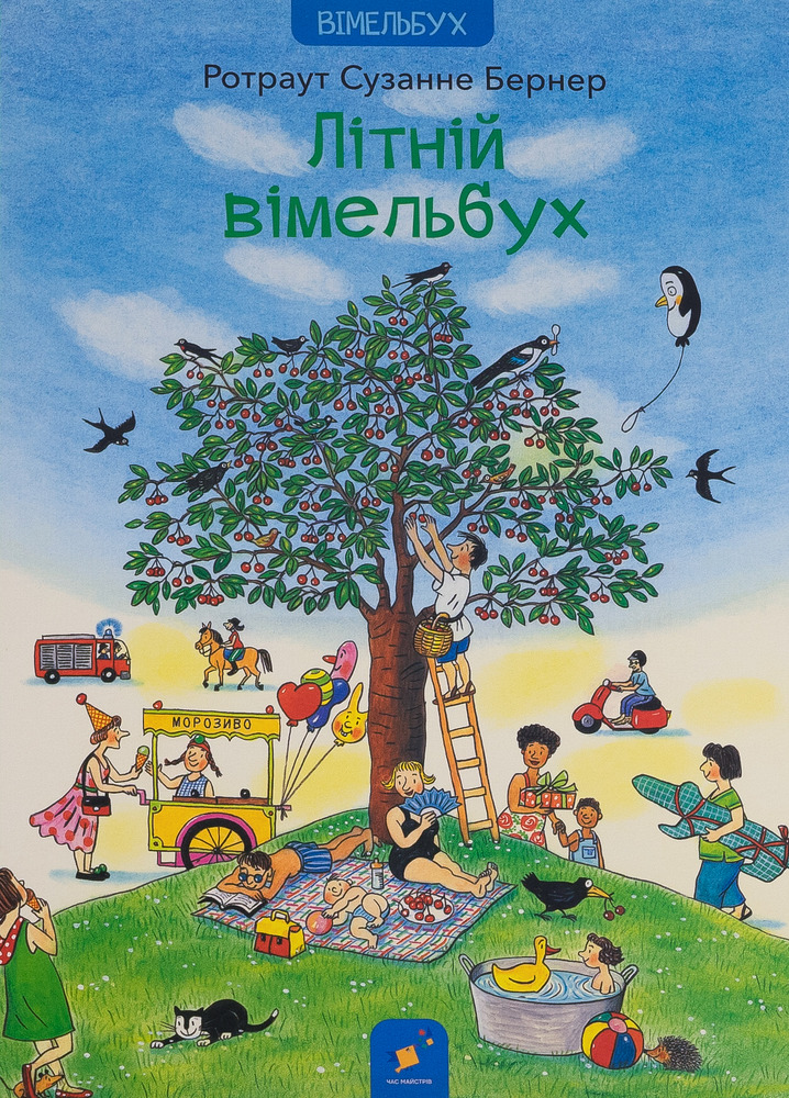 Книга Літній віммельбух