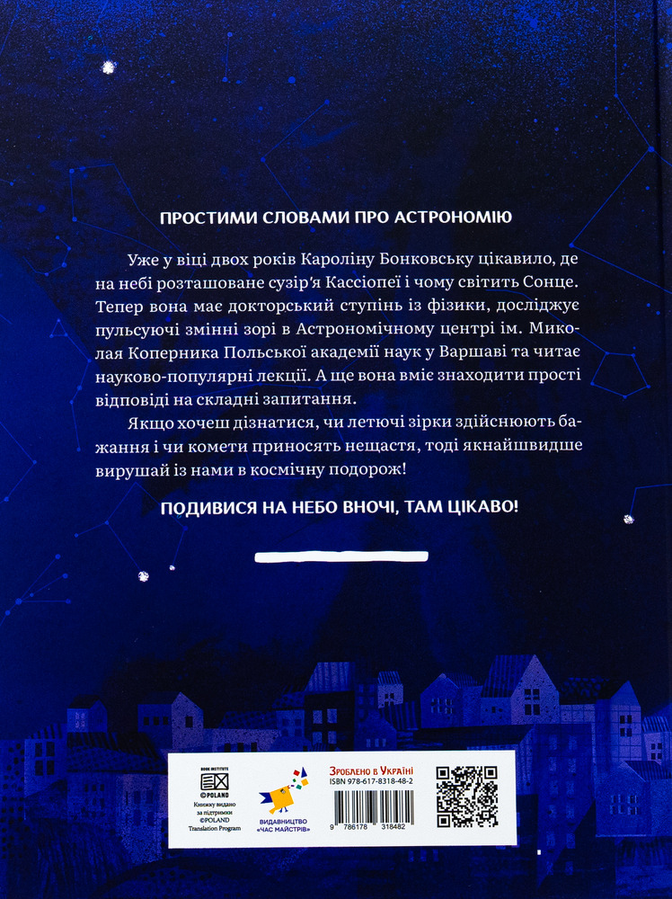 Книга Дивовижний всесвіт. Фото 4