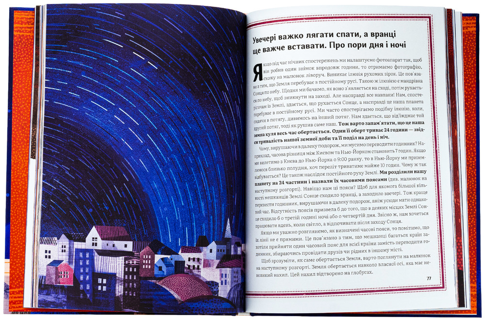 Книга Дивовижний всесвіт. Фото 7