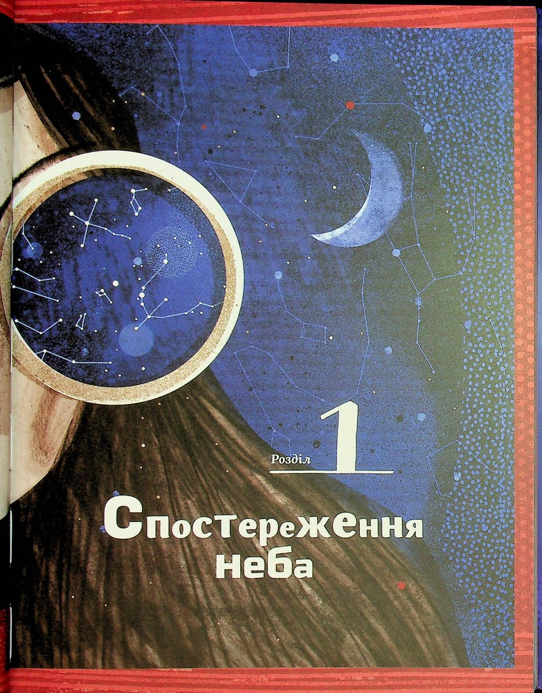 Книга Дивовижний всесвіт. Фото 12