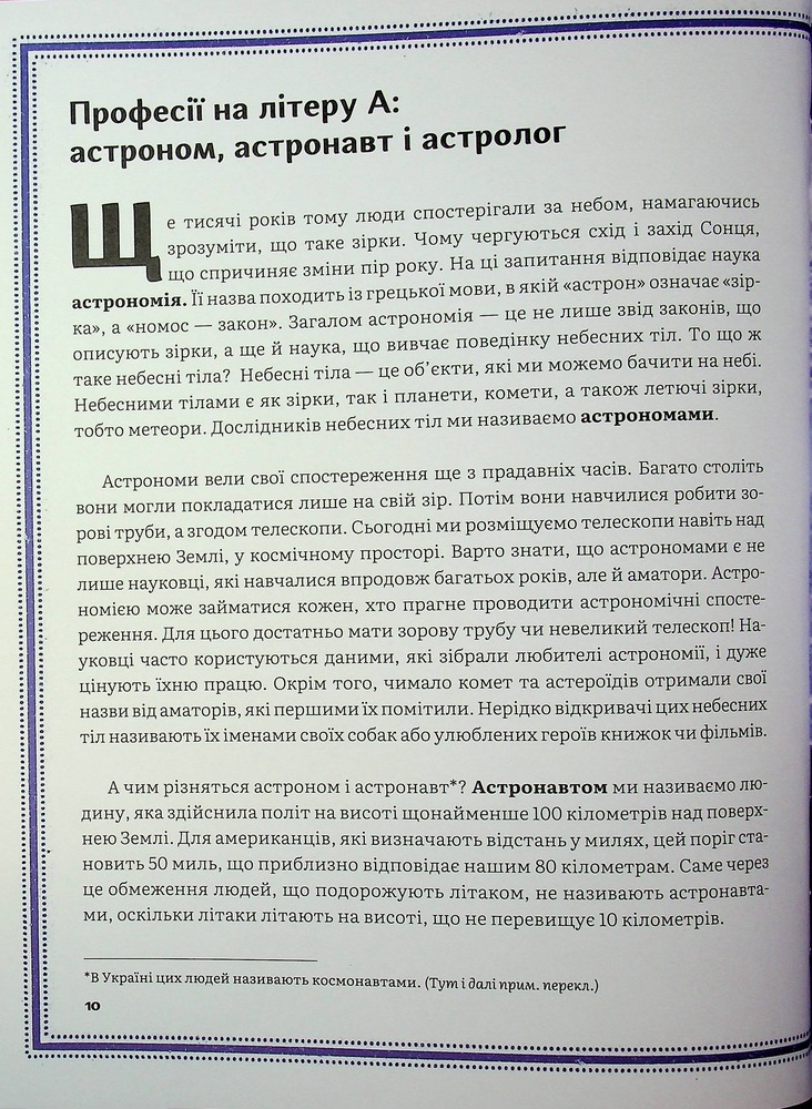 Книга Дивовижний всесвіт. Фото 13