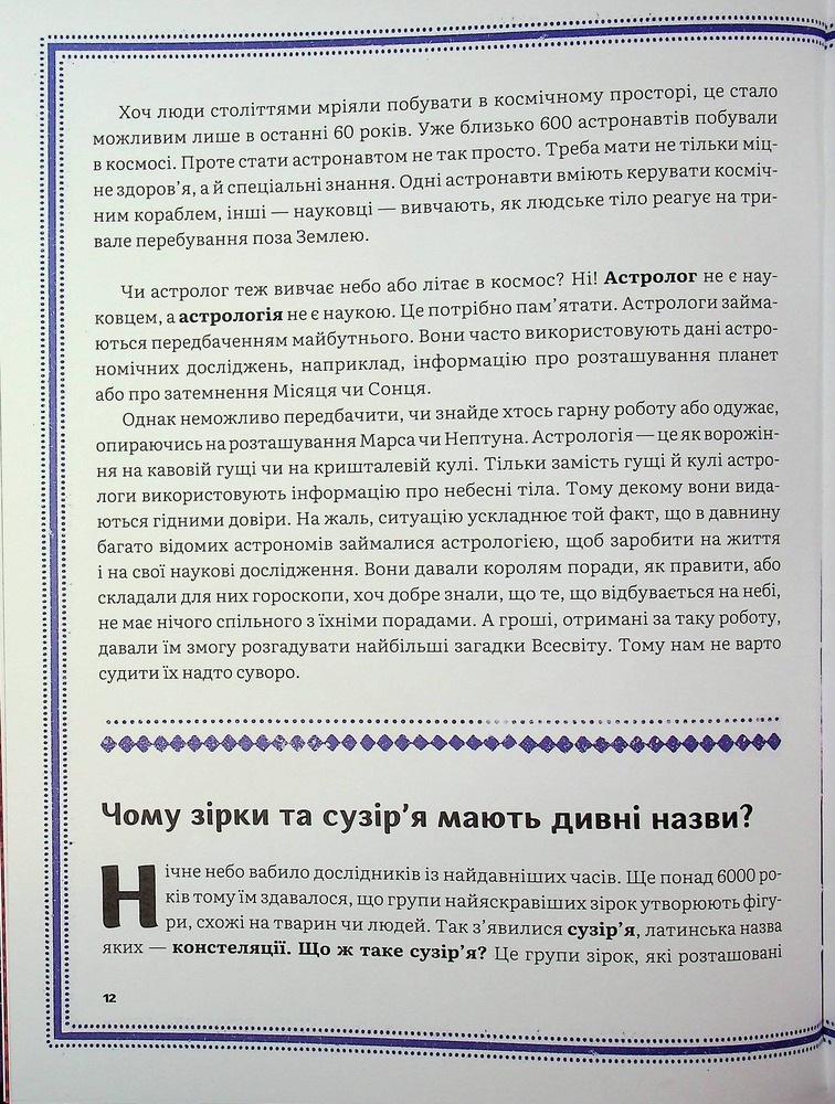Книга Дивовижний всесвіт. Фото 15