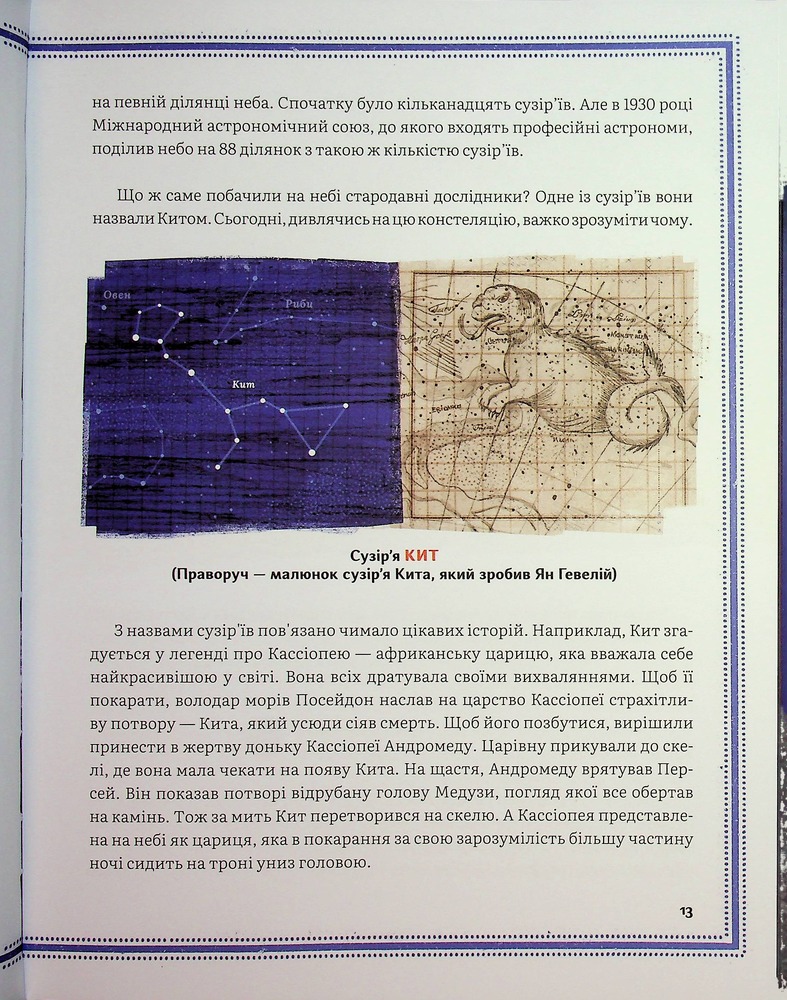 Книга Дивовижний всесвіт. Фото 16