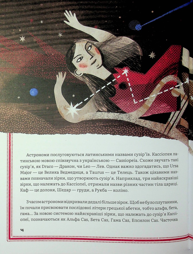 Книга Дивовижний всесвіт. Фото 17