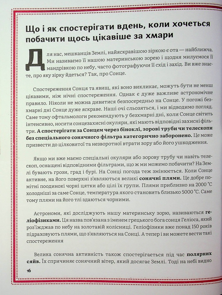 Книга Дивовижний всесвіт. Фото 19