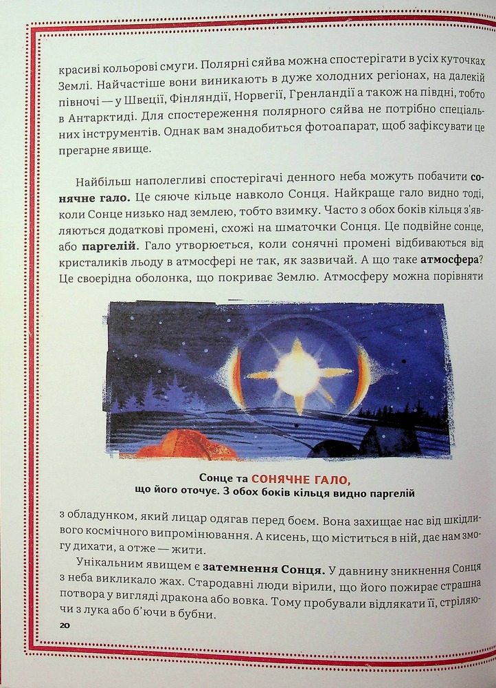 Книга Дивовижний всесвіт. Фото 23