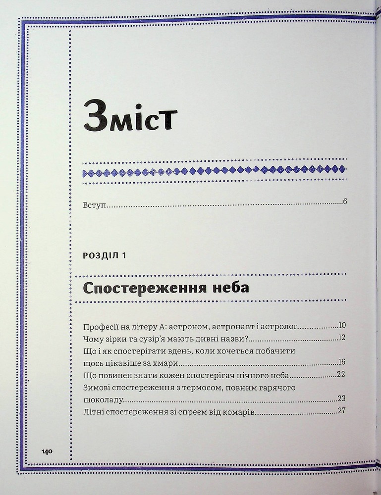 Книга Дивовижний всесвіт. Фото 25