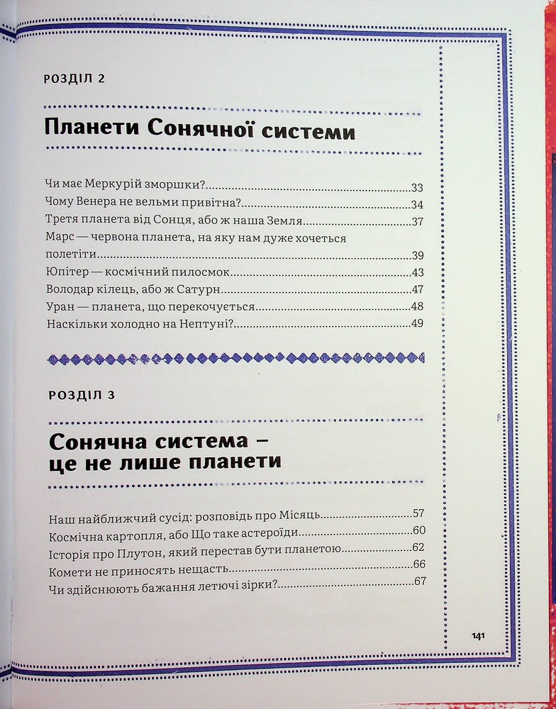 Книга Дивовижний всесвіт. Фото 26