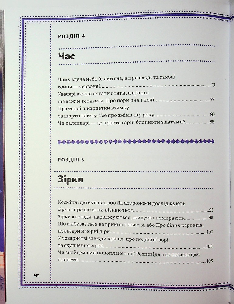 Книга Дивовижний всесвіт. Фото 27