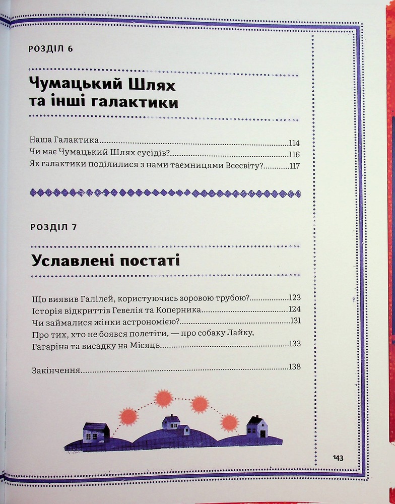 Книга Дивовижний всесвіт. Фото 28