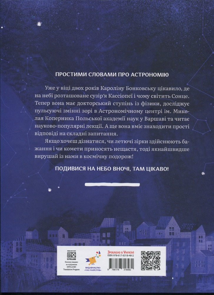 Книга Дивовижний всесвіт. Фото 3