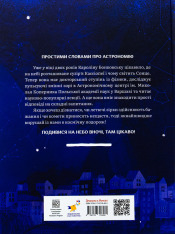 Книга Дивовижний всесвіт. Фото 4