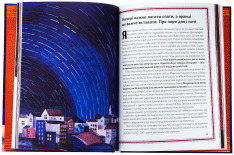 Книга Дивовижний всесвіт. Фото 7