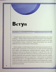 Книга Дивовижний всесвіт. Фото 9