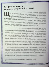 Книга Дивовижний всесвіт. Фото 13