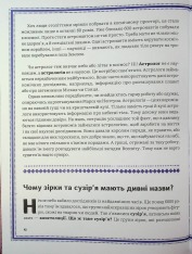 Книга Дивовижний всесвіт. Фото 15