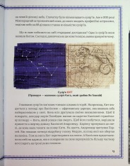 Книга Дивовижний всесвіт. Фото 16
