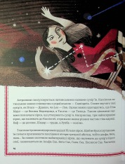 Книга Дивовижний всесвіт. Фото 17