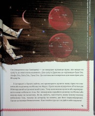 Книга Дивовижний всесвіт. Фото 18