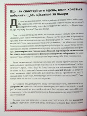 Книга Дивовижний всесвіт. Фото 19