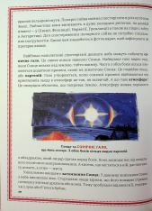 Книга Дивовижний всесвіт. Фото 23