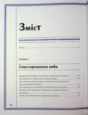 Книга Дивовижний всесвіт. Фото 25