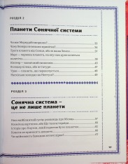 Книга Дивовижний всесвіт. Фото 26