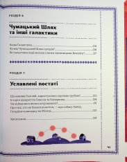 Книга Дивовижний всесвіт. Фото 28