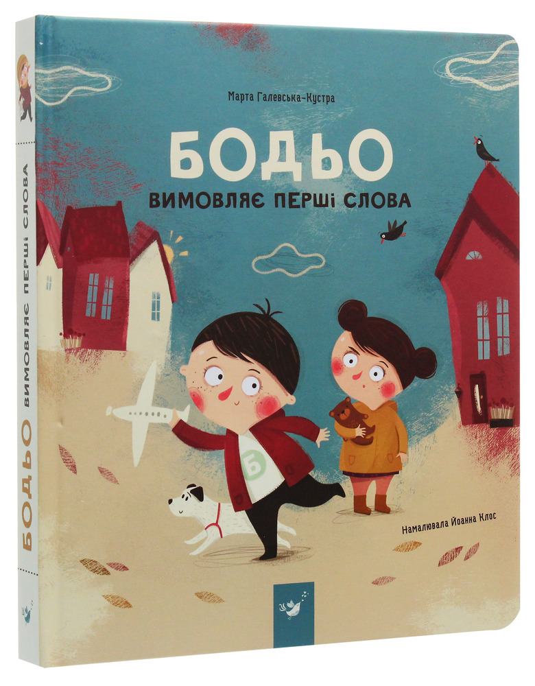 Час Майстрів Бодьо вимовляє перші слова - Марта Галевська-Кустра. Фото 3