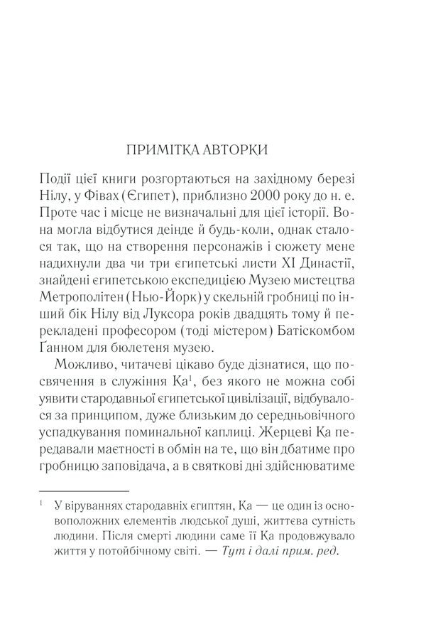 Книга Наприкінці приходить смерть - Аґата Крісті. Фото 5
