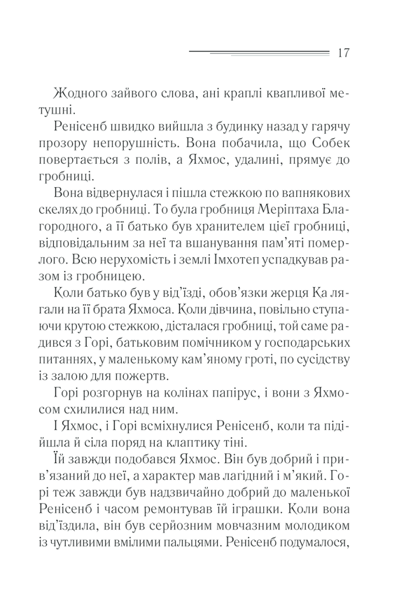 Книга Наприкінці приходить смерть - Аґата Крісті. Фото 15