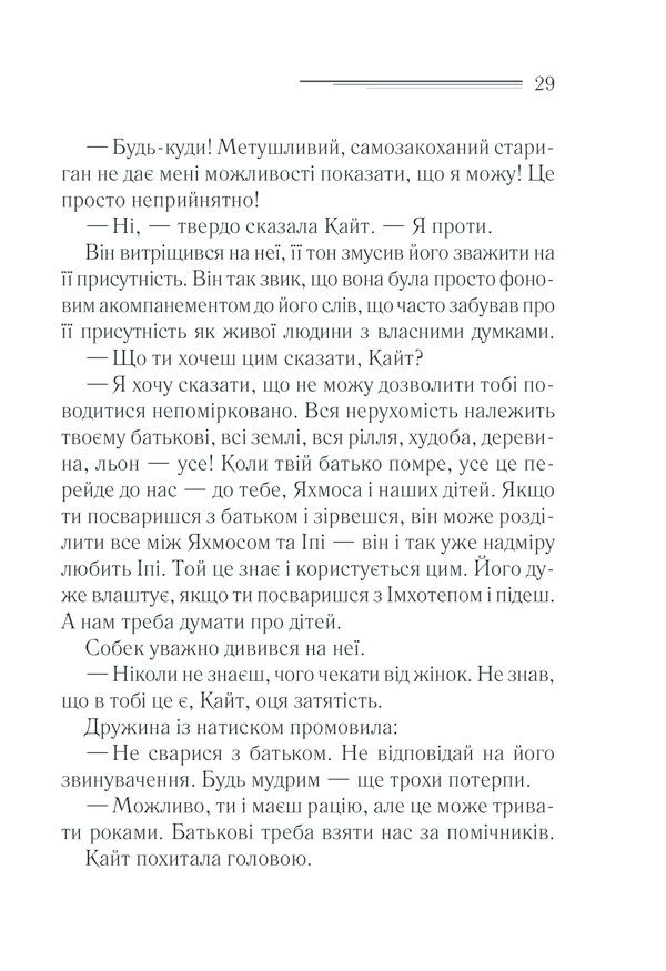 Книга Наприкінці приходить смерть - Аґата Крісті. Фото 27