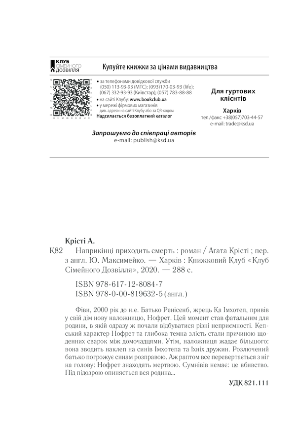 Книга Наприкінці приходить смерть - Аґата Крісті. Фото 34