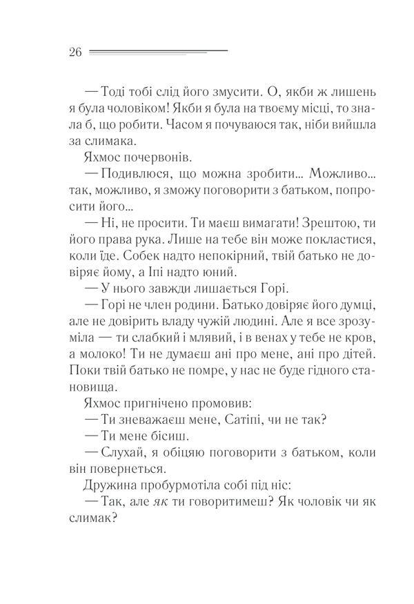 Книга Наприкінці приходить смерть - Аґата Крісті. Фото 24