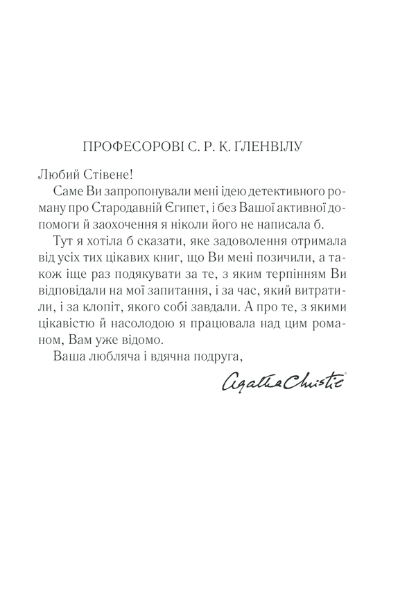 Книга Наприкінці приходить смерть - Аґата Крісті. Фото 4