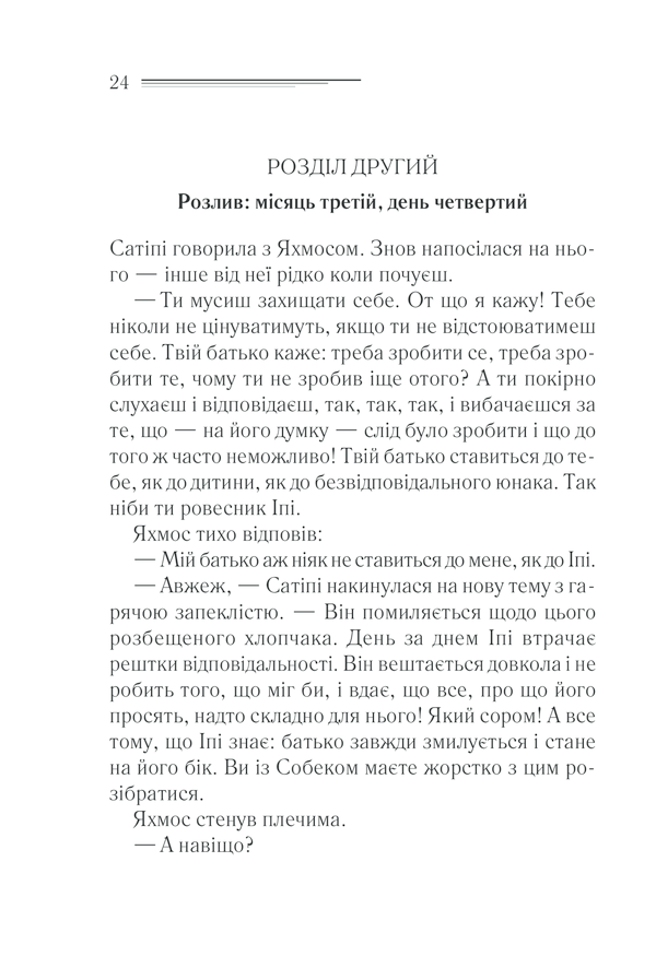 Книга Наприкінці приходить смерть - Аґата Крісті. Фото 22