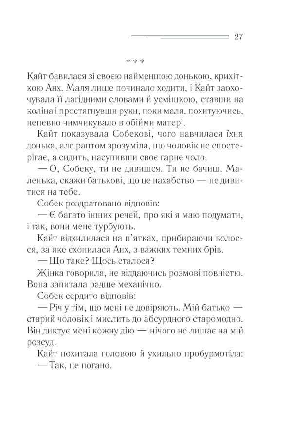 Книга Наприкінці приходить смерть - Аґата Крісті. Фото 25