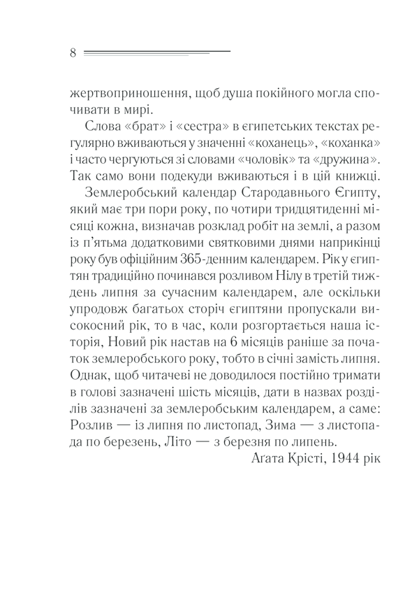 Книга Наприкінці приходить смерть - Аґата Крісті. Фото 6