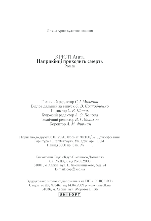 Книга Наприкінці приходить смерть - Аґата Крісті. Фото 33
