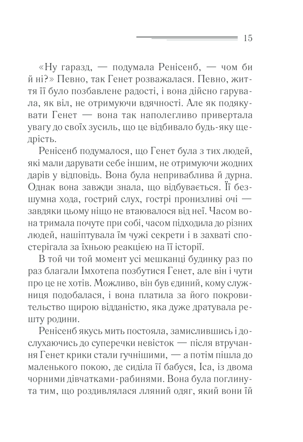 Книга Наприкінці приходить смерть - Аґата Крісті. Фото 13