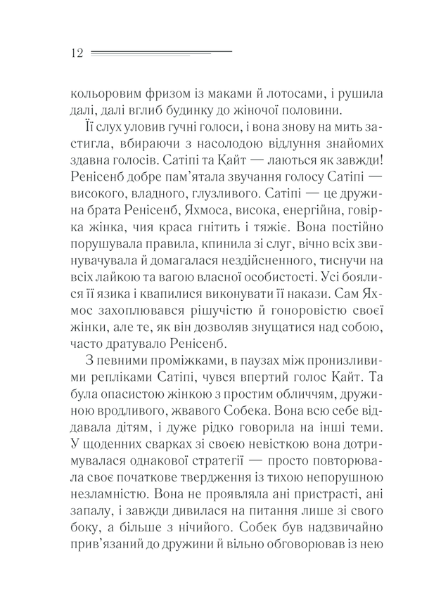 Книга Наприкінці приходить смерть - Аґата Крісті. Фото 10