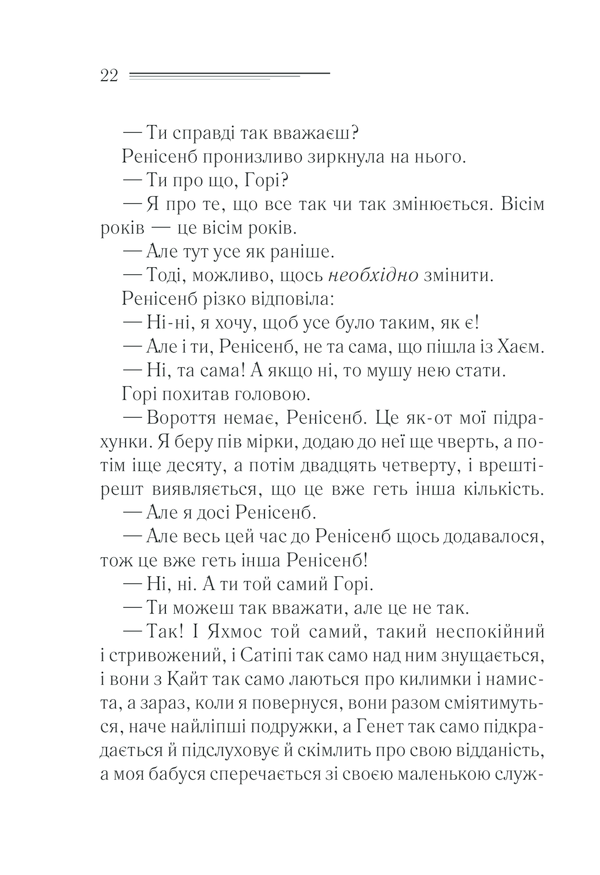Книга Наприкінці приходить смерть - Аґата Крісті. Фото 20
