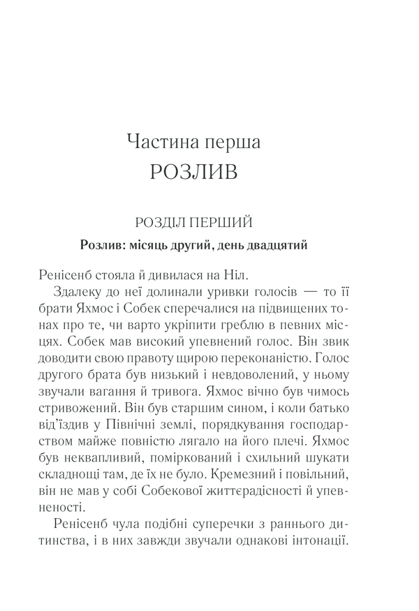 Книга Наприкінці приходить смерть - Аґата Крісті. Фото 7