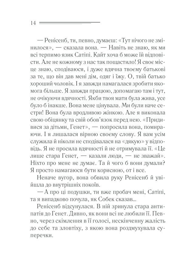 Книга Наприкінці приходить смерть - Аґата Крісті. Фото 12