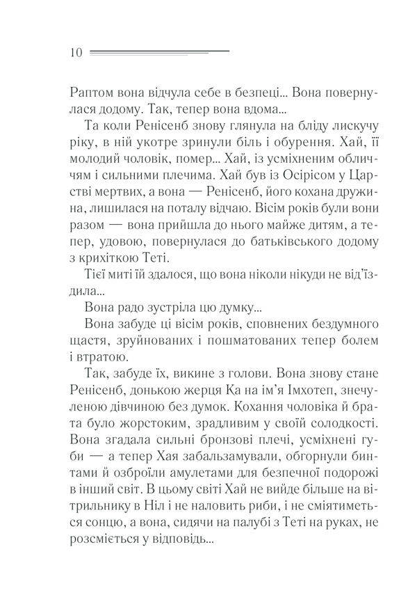 Книга Наприкінці приходить смерть - Аґата Крісті. Фото 8